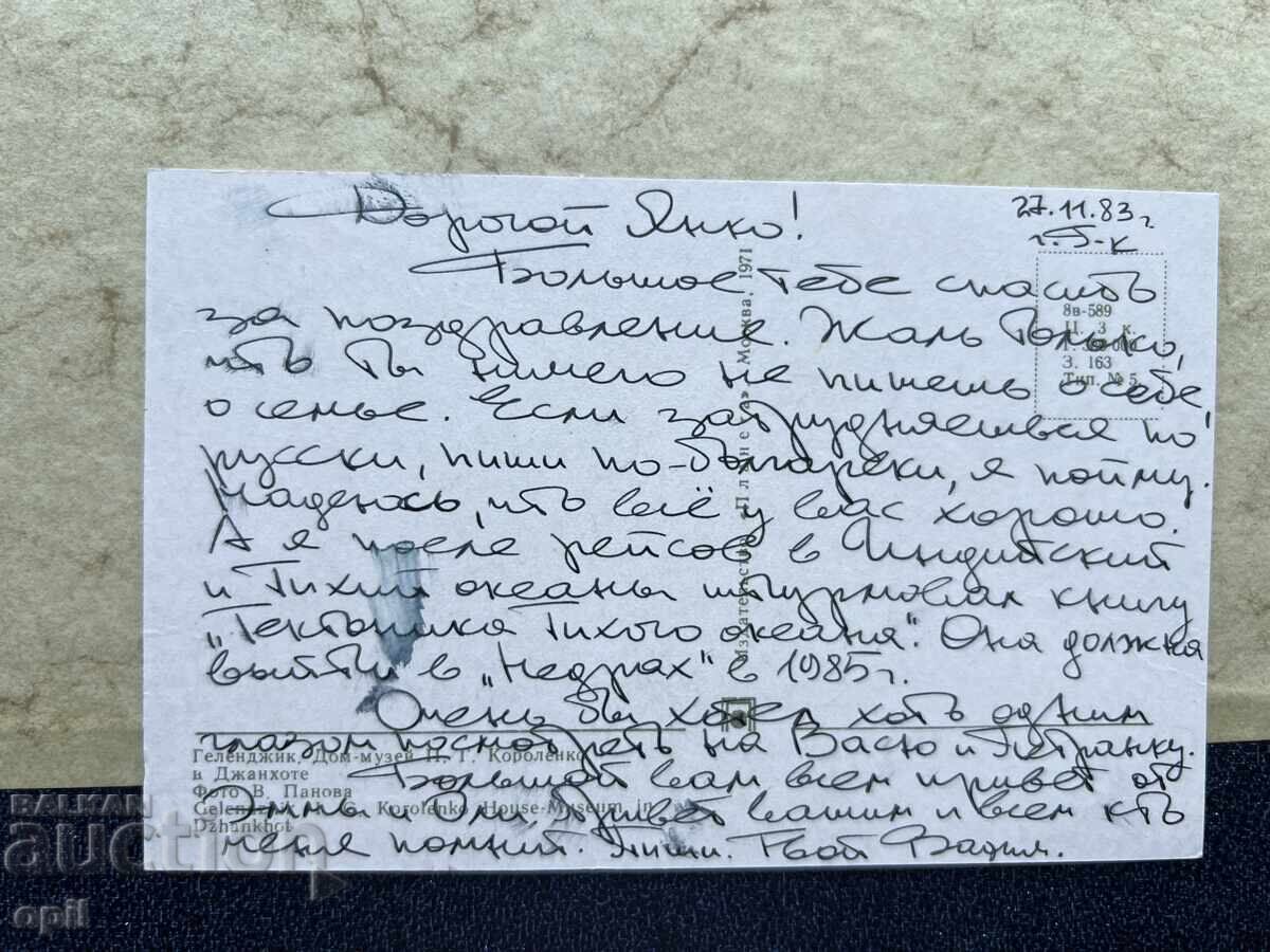 Стара Картичка - СССР - 1983 с цена 1.00 лв. | € 0.51