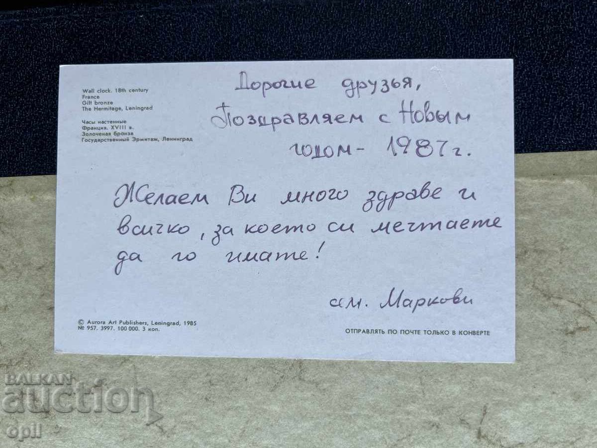 Carte poștală veche - URSS - La mulți ani! - 1983 cu preț 1.00 BGN | € 0.51 Carte poștală veche - URSS - La mulți ani! - 1983 cu preț 1.00 BGN | € 0.51