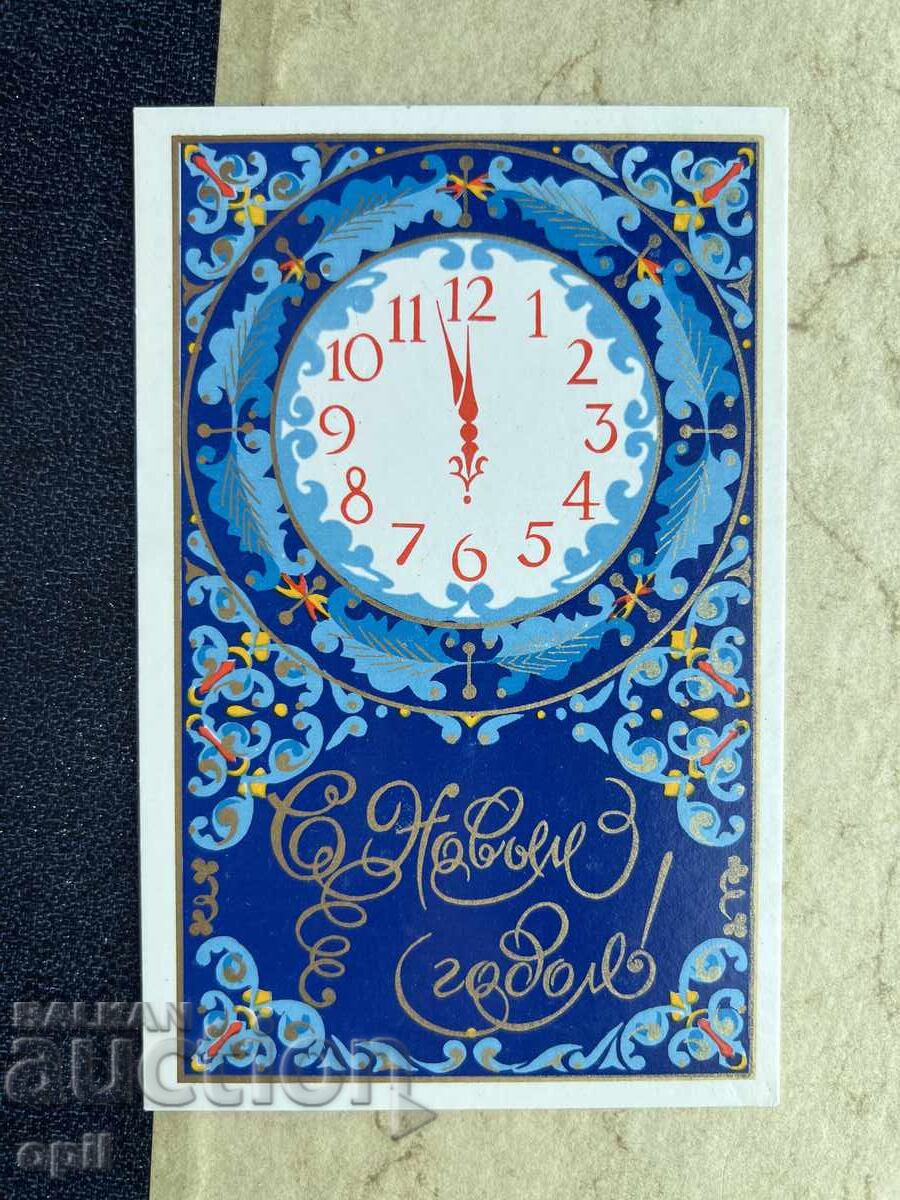 Old Postcard - USSR - Happy New Year! - 1978 Old Postcard - USSR - Happy New Year! - 1978