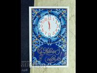 Carte poștală veche - URSS - La mulți ani! - 1978