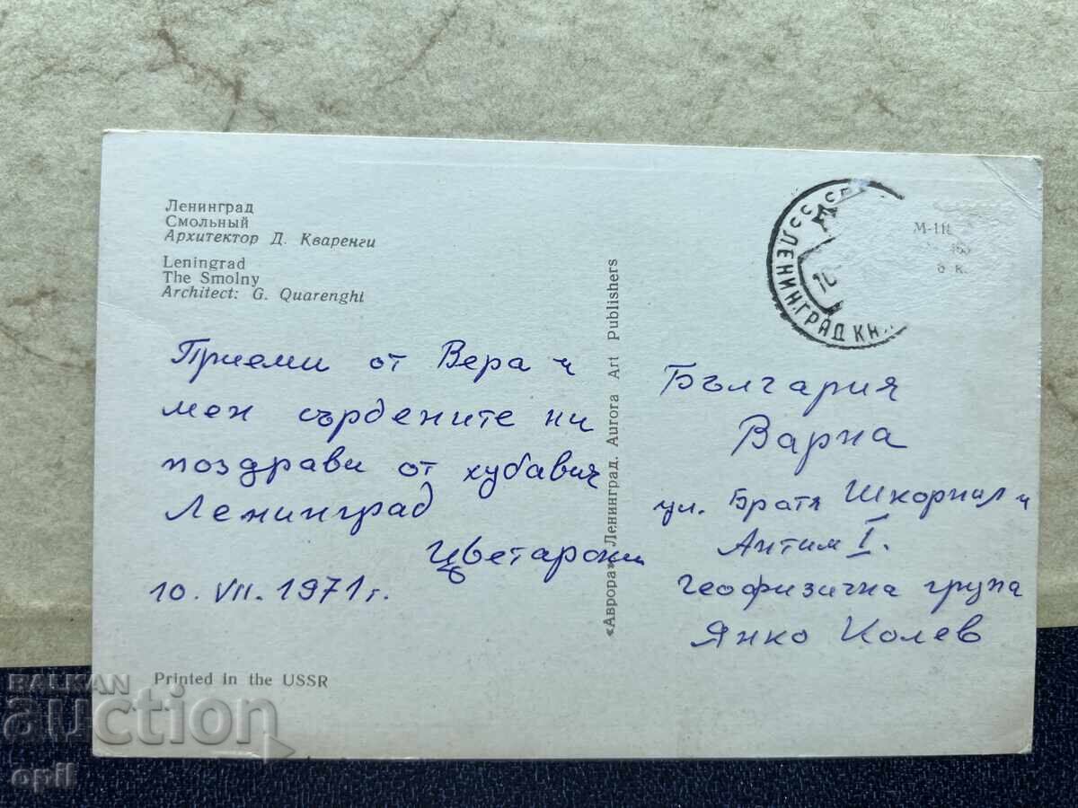 Carte poștală veche - URSS - 1971 cu preț 1.00 BGN | € 0.51 Carte poștală veche - URSS - 1971 cu preț 1.00 BGN | € 0.51