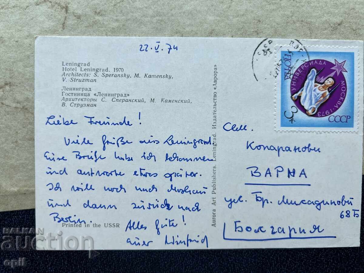 Παλιά Κάρτα - ΕΣΣΔ - 1974 με τιμή 1.00 BGN | € 0.51