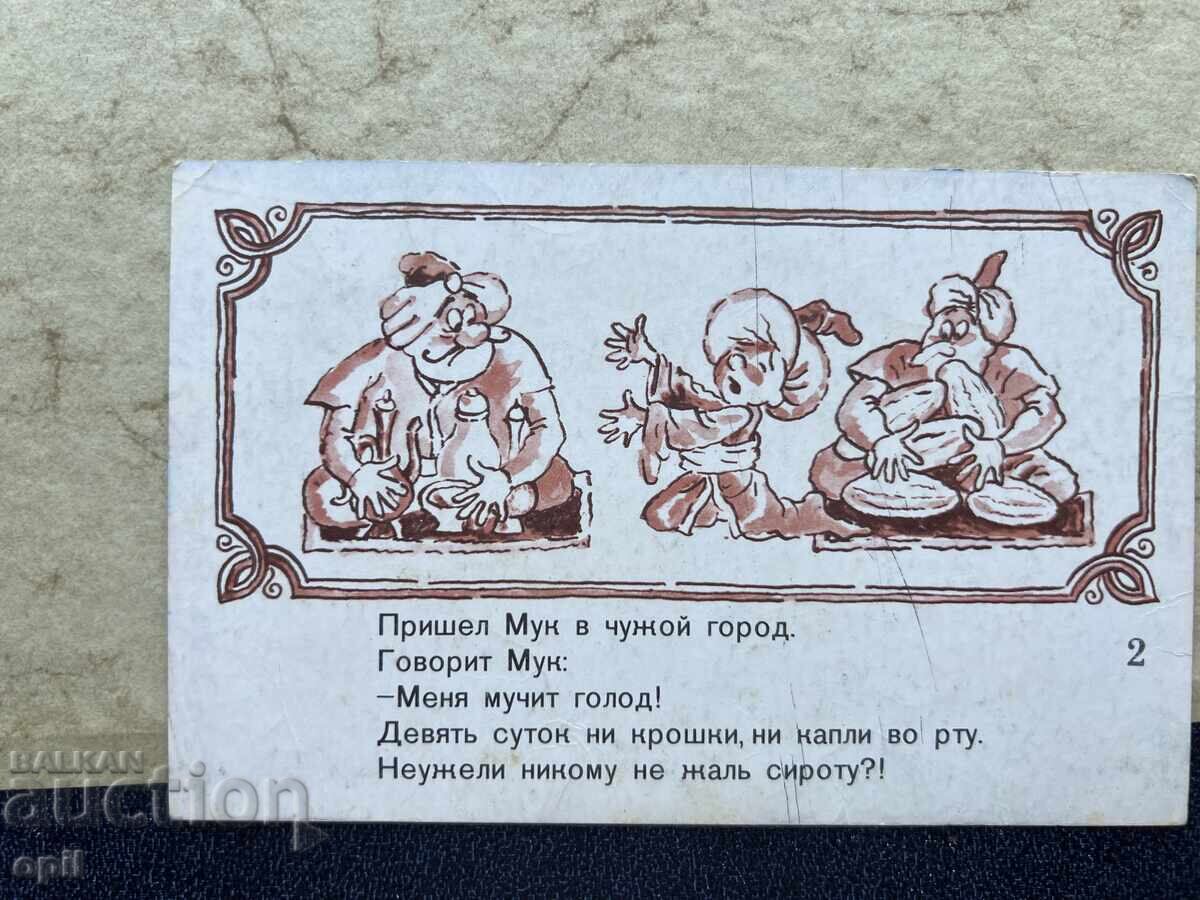 Стара Картичка - СССР - Малкия Мук с цена 1.00 лв. | € 0.51 Стара Картичка - СССР - Малкия Мук с цена 1.00 лв. | € 0.51