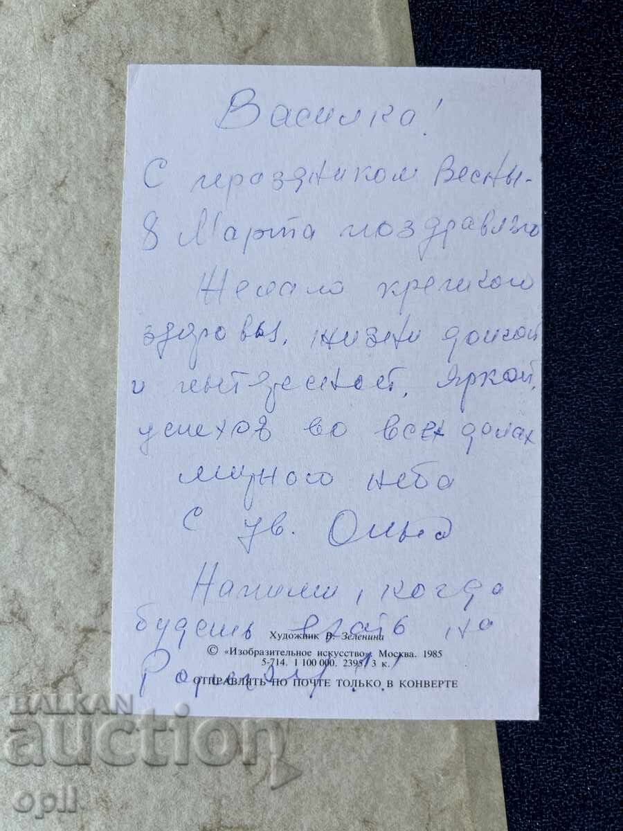 Carte poștală veche - URSS - 8 Martie cu preț 1.00 BGN | € 0.51