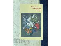 Стара Картичка - СССР - 8 Марта