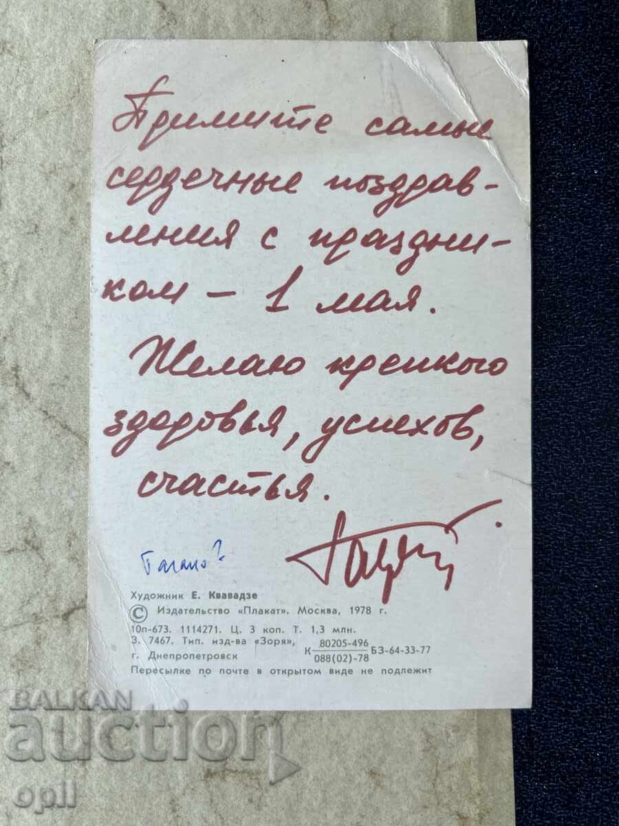 Стара Картичка - СССР - 1 Мая с цена 0.80 лв. | € 0.41