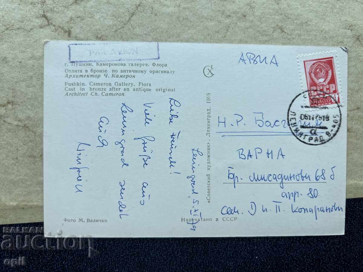 Παλιά Κάρτα - ΕΣΣΔ - 1974 με τιμή 0.80 BGN | € 0.41