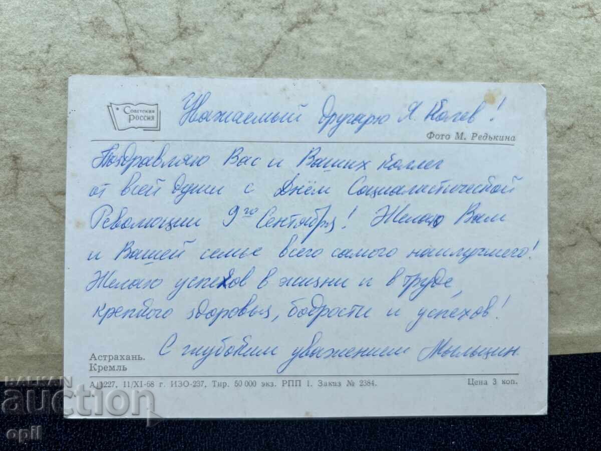 Old Postcard - USSR with price 1.00 BGN | € 0.51 Old Postcard - USSR with price 1.00 BGN | € 0.51