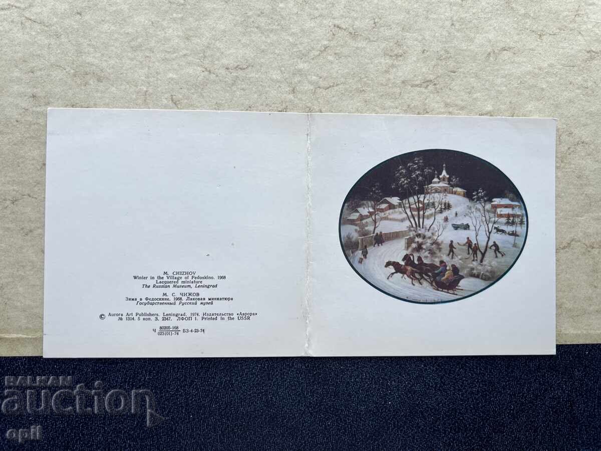 Παλιά Κάρτα - ΕΣΣΔ - Καλή Χρονιά! - 1974