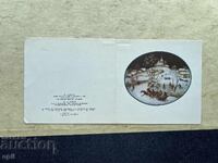 Παλιά Κάρτα - ΕΣΣΔ - Καλή Χρονιά! - 1974