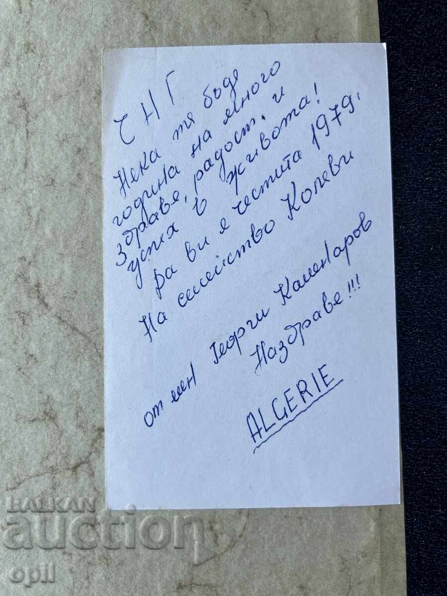 Carte poștală veche - Algeria - 1979 cu preț 0.60 BGN | € 0.31