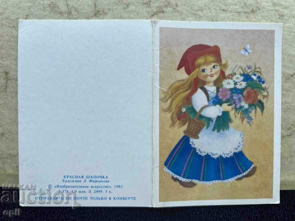 Carte poștală veche - URSS - Scufița Roșie Carte poștală veche - URSS - Scufița Roșie