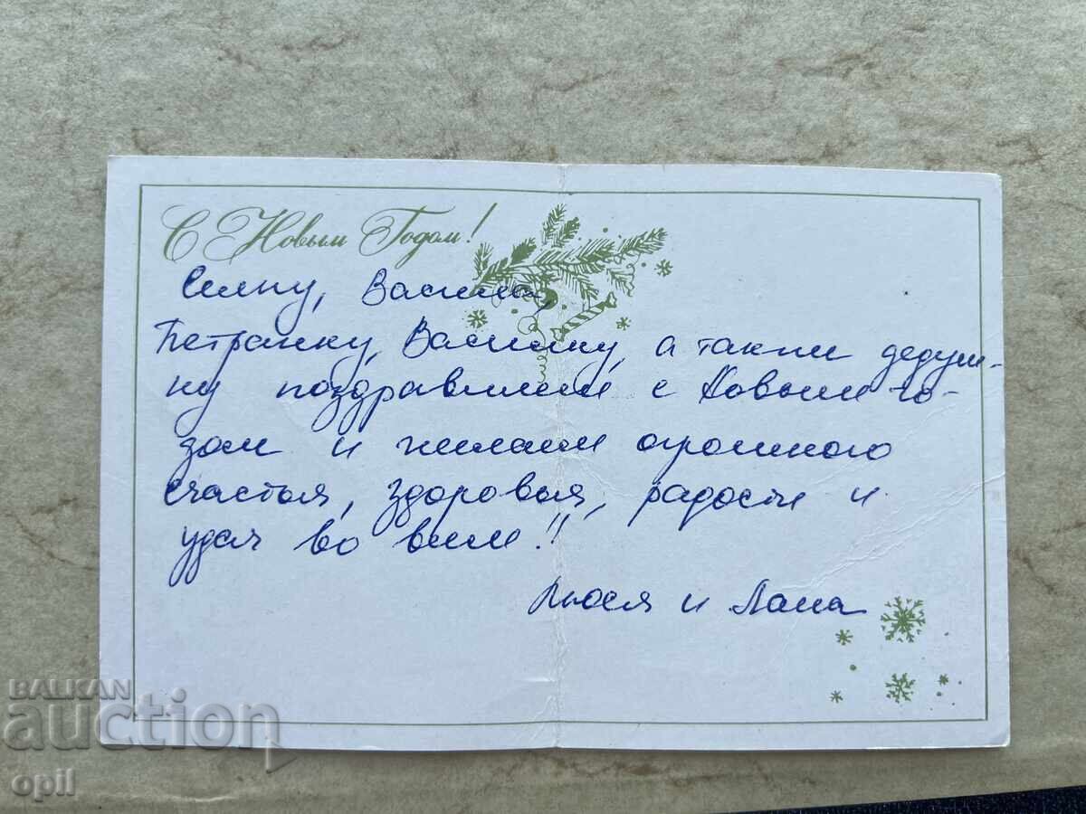 Old Postcard - USSR with price 0.30 BGN | € 0.15 Old Postcard - USSR with price 0.30 BGN | € 0.15