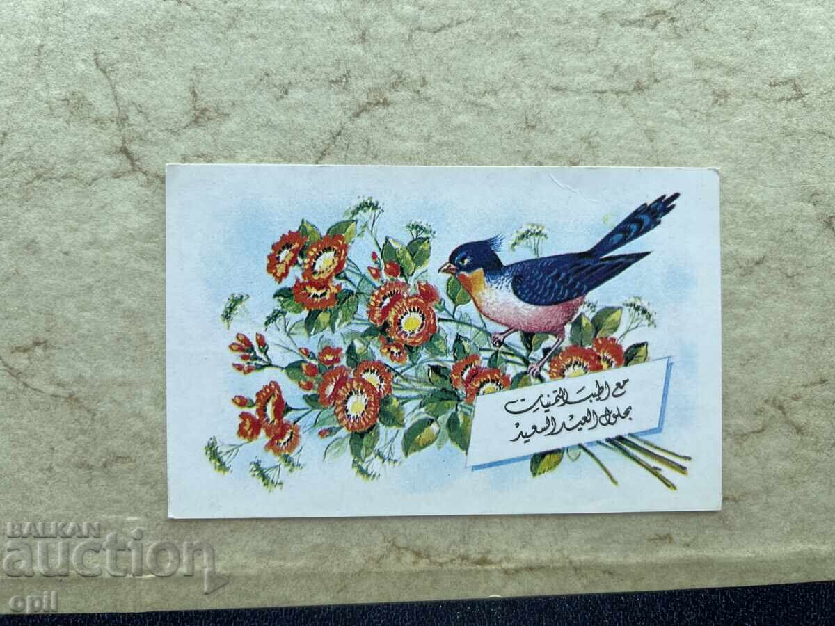 Стара Картичка - Ирак - 1977 Стара Картичка - Ирак - 1977