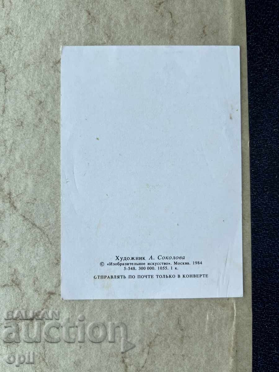 Old Postcard - USSR - Congratulations! with price 0.30 BGN | € 0.15