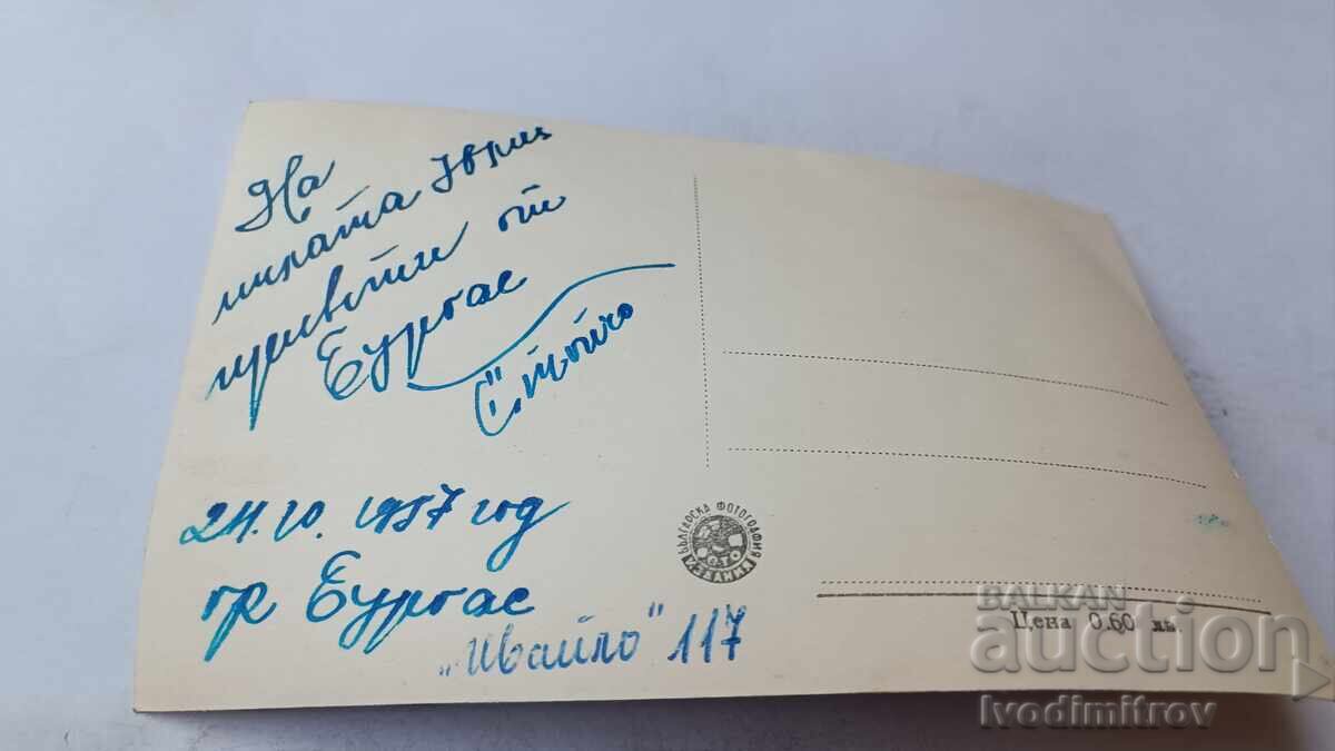 Postcard Burgas Sunset 1957 with price 2.45 BGN | € 1.25