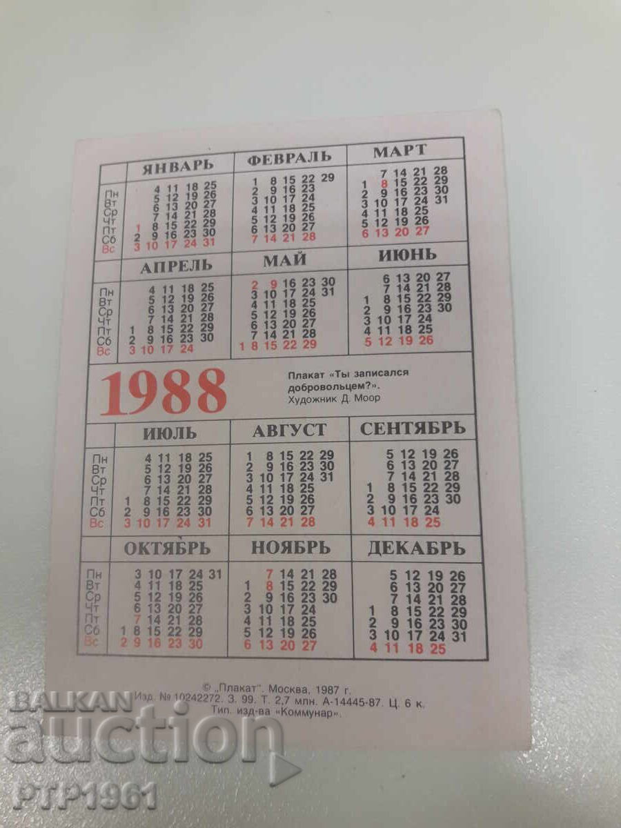 Ημερολόγιο-ΕΣΣΔ με τιμή 2.00 BGN | € 1.02 Ημερολόγιο-ΕΣΣΔ με τιμή 2.00 BGN | € 1.02