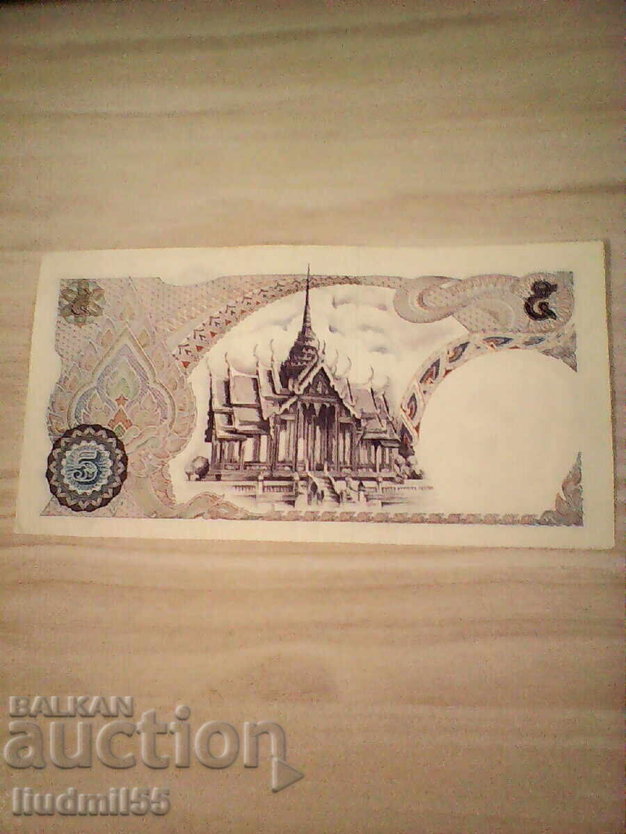ΤΑΪΛΑΝΔΗ THAILAND 5 ΜΠΑΤ 1969 με τιμή 14.00 BGN | € 7.16