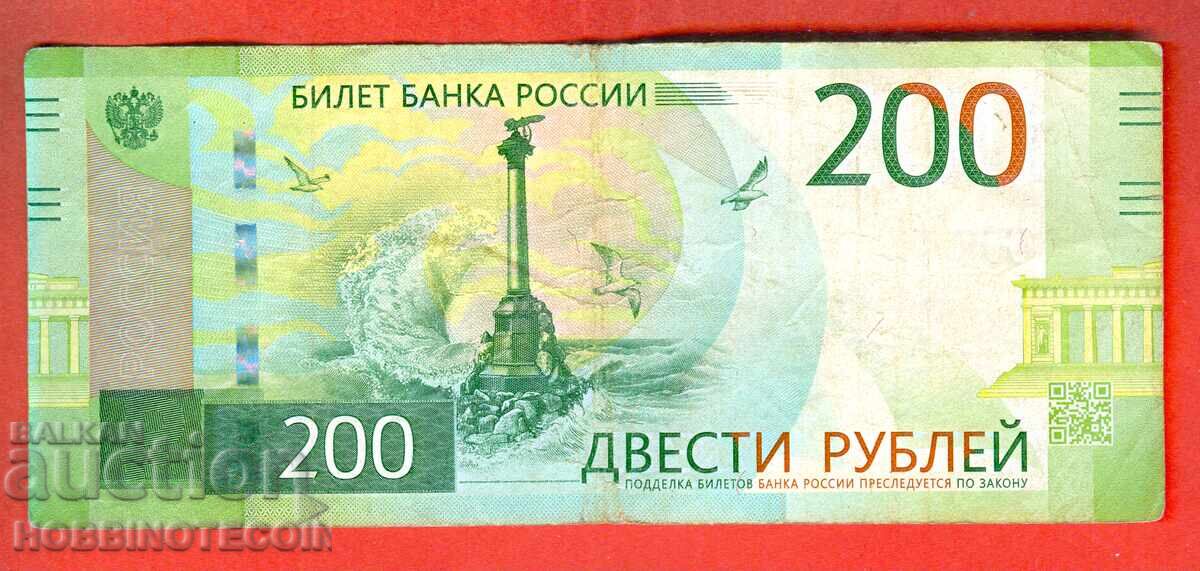 РУСИЯ RUSSIA 200 Рубли issue 2017 ГОЛЯМА - ГОЛЯМА БУКВА - АА с цена 6.99 лв. | € 3.57 РУСИЯ RUSSIA 200 Рубли issue 2017 ГОЛЯМА - ГОЛЯМА БУКВА - АА с цена 6.99 лв. | € 3.57