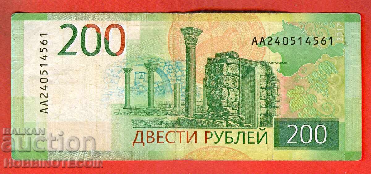 РУСИЯ RUSSIA 200 Рубли issue 2017 ГОЛЯМА - ГОЛЯМА БУКВА - АА РУСИЯ RUSSIA 200 Рубли issue 2017 ГОЛЯМА - ГОЛЯМА БУКВА - АА