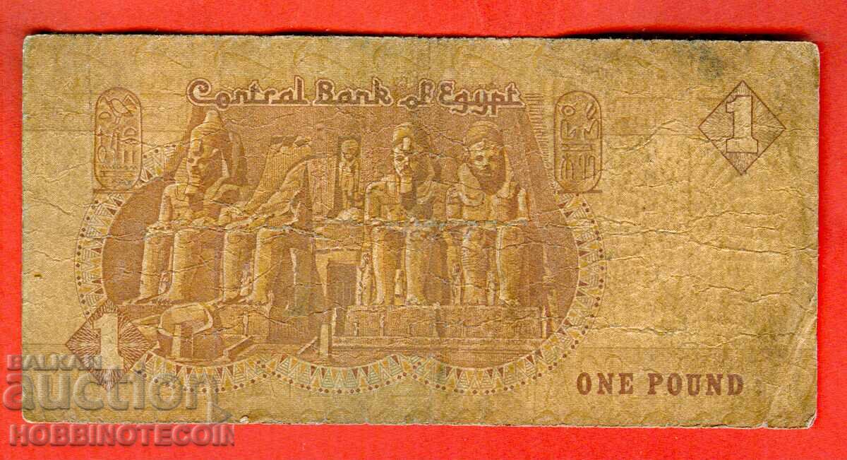 EGYPT EGYPT 1 Pound issue 19** - 2 with price 0.99 BGN | € 0.51