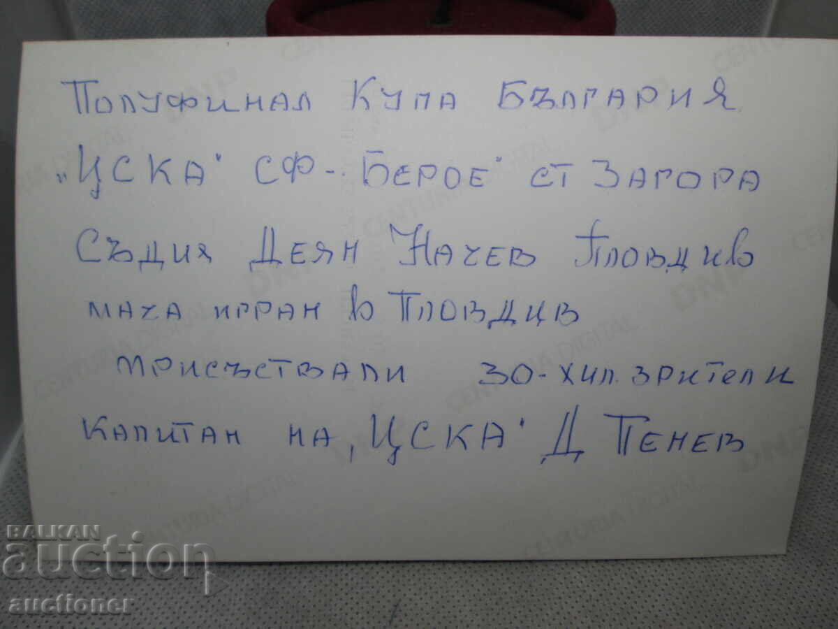 Доставка на ПОЛУФИНАЛ КУП. НА БЪЛГАРИЯ-ЦСКА СФ.-БЕРОЕ ФУТБОЛ Доставка на ПОЛУФИНАЛ КУП. НА БЪЛГАРИЯ-ЦСКА СФ.-БЕРОЕ ФУТБОЛ