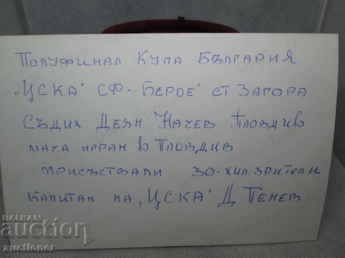 ПОЛУФИНАЛ КУП. НА БЪЛГАРИЯ-ЦСКА СФ.-БЕРОЕ ФУТБОЛ - 6 ПОЛУФИНАЛ КУП. НА БЪЛГАРИЯ-ЦСКА СФ.-БЕРОЕ ФУТБОЛ - 6