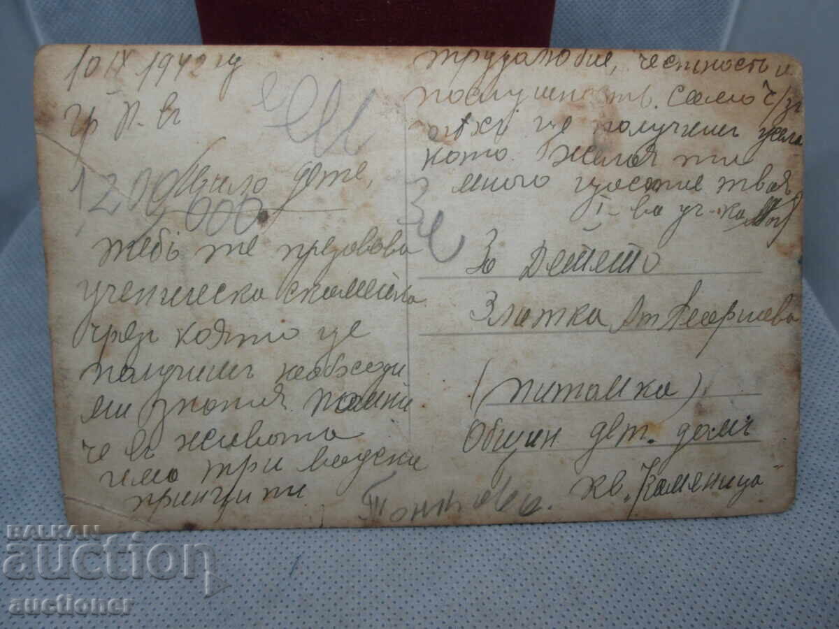 Municipal Children's Home, Kamenitsa Quarter, Plovdiv - 1942 with price 10.00 BGN | € 5.11