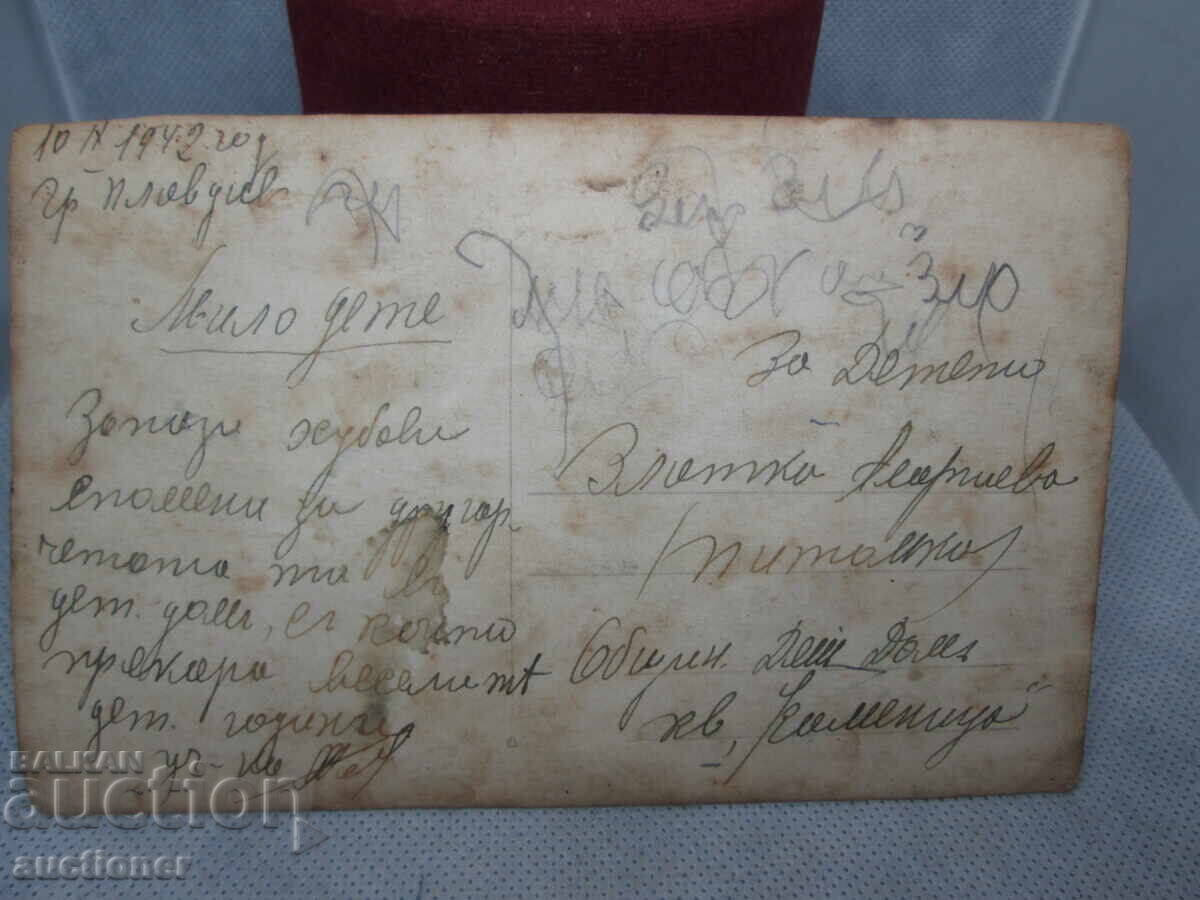 ОБЩИНСКИ ДЕТСКИ ДОМ КВАРТАЛ КАМЕНИЦА ПЛОВДИВ-1942 с цена 10.00 лв. | € 5.11