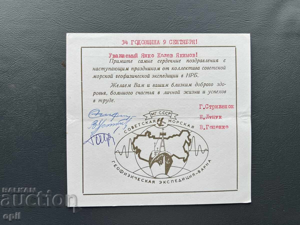 Old Postcard - USSR - 34th Anniversary of September 9th! with price 3.00 BGN | € 1.53 Old Postcard - USSR - 34th Anniversary of September 9th! with price 3.00 BGN | € 1.53