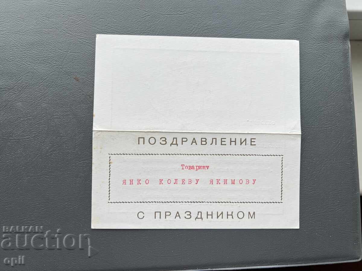 Old Postcard - USSR - 34th Anniversary of September 9th! Old Postcard - USSR - 34th Anniversary of September 9th!