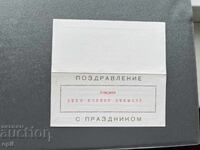 Old Postcard - USSR - 34th Anniversary of September 9th!