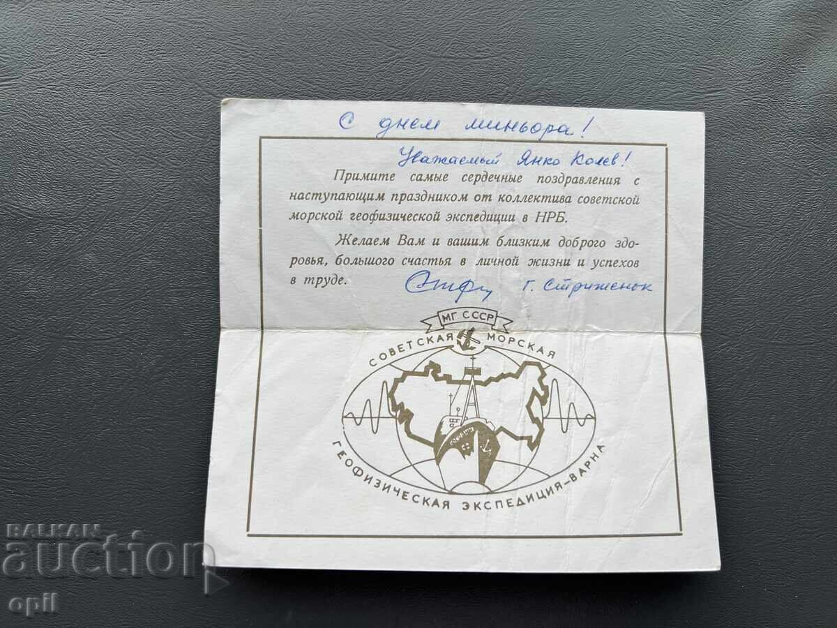 Παλιά Κάρτα - ΕΣΣΔ - Χρόνια Πολλά Εργάτη! με τιμή 1.00 BGN | € 0.51