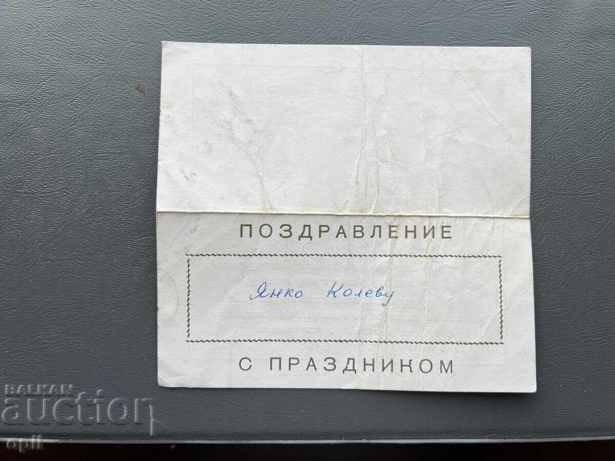 Παλιά Κάρτα - ΕΣΣΔ - Χρόνια Πολλά Εργάτη!