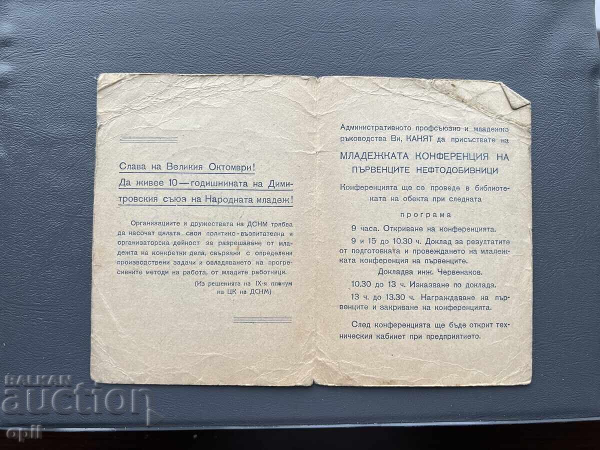 Покана за Младежка Конференция На Първенците Нефтодобивници с цена 1.00 лв. | € 0.51