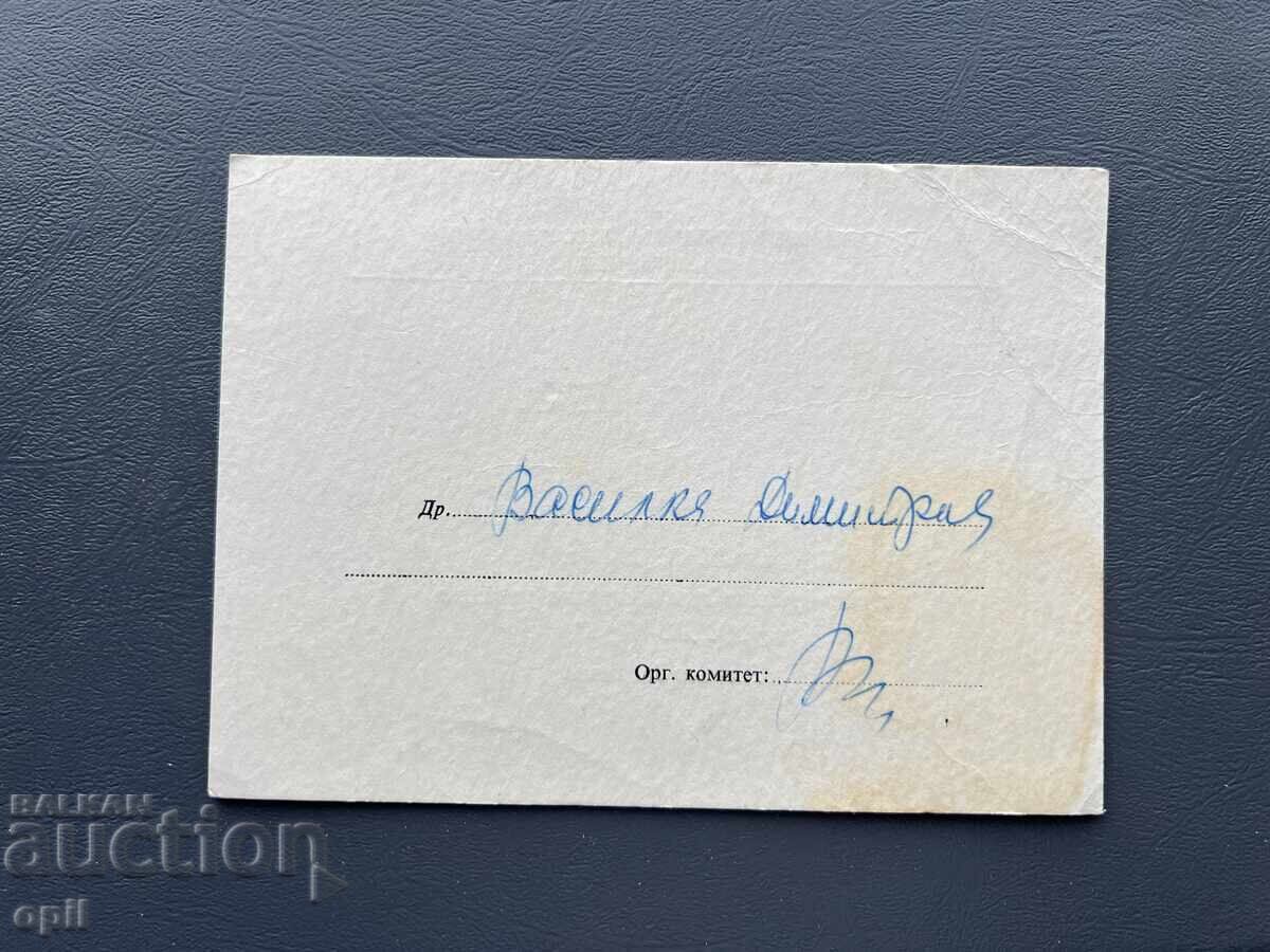 Πρόσκληση για Συμμετοχή στο Κοκτέιλ 1973 με τιμή 2.00 BGN | € 1.02