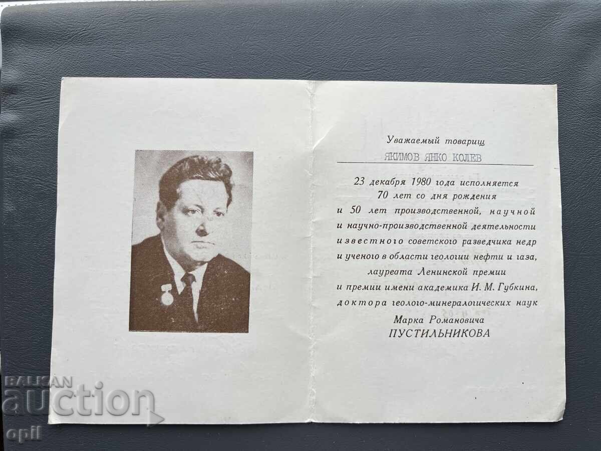 Flyer - Pamphlet - USSR with price 2.00 BGN | € 1.02