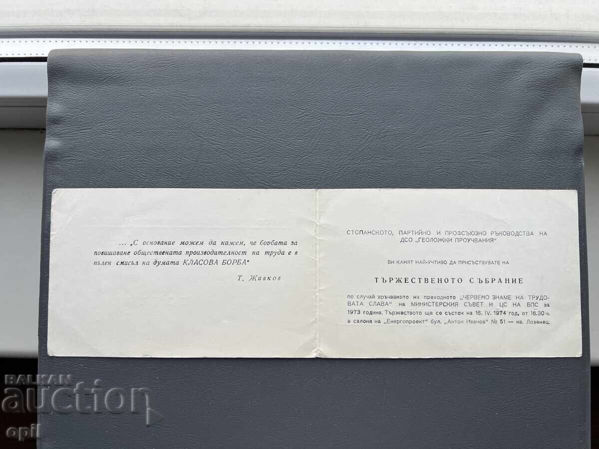 Πρόσκληση σε Επίσημη Συνέλευση 1974 με τιμή 2.00 BGN | € 1.02