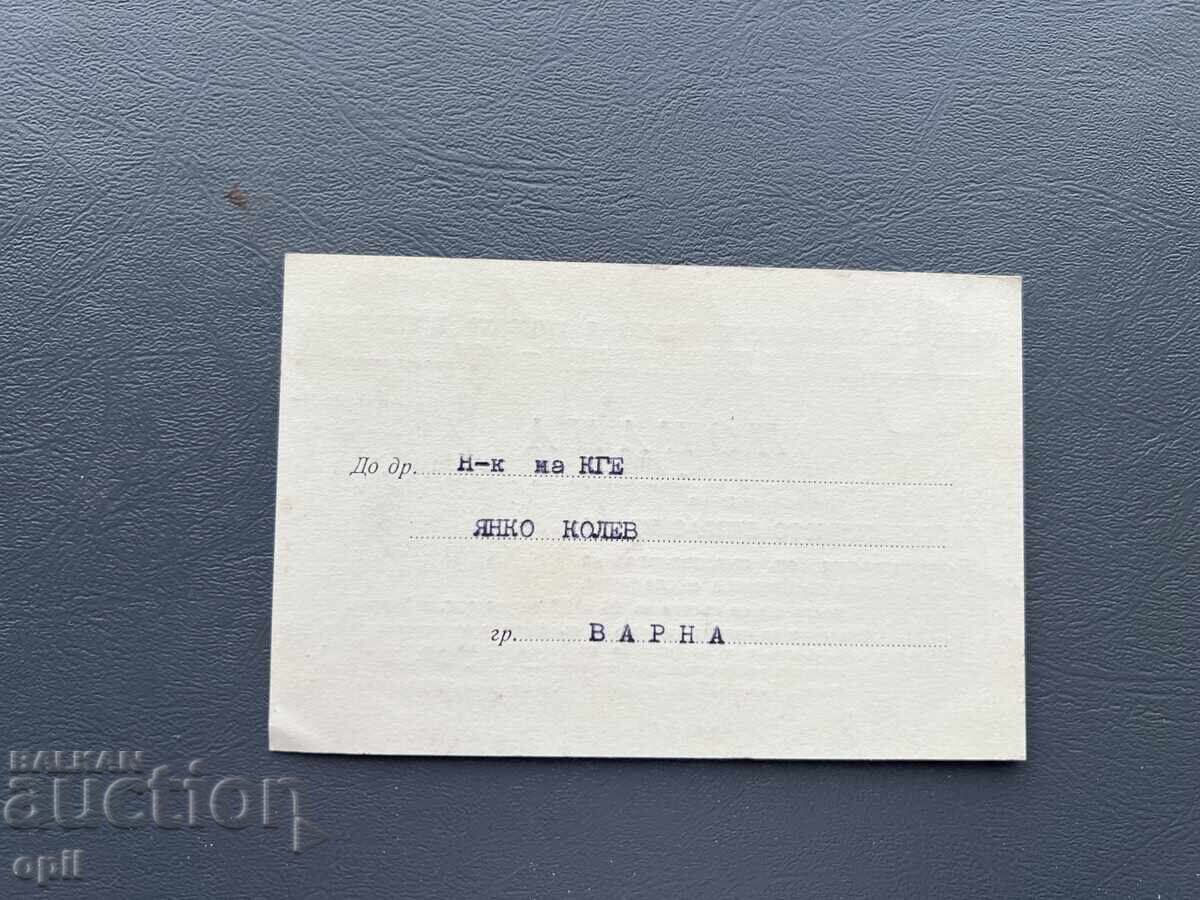 An invitation with price 2.00 BGN | € 1.02