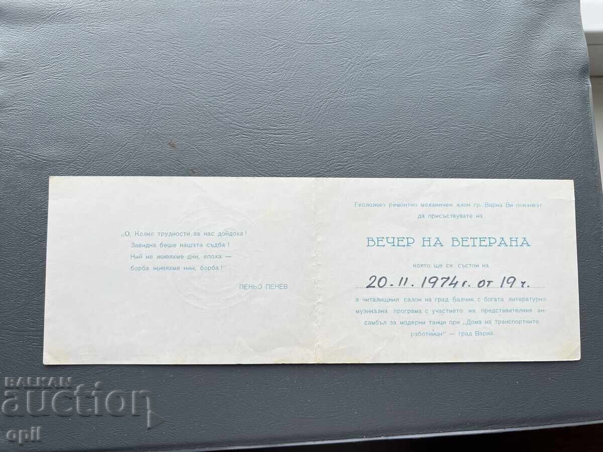 Πρόσκληση Βραδιάς Βετεράνου 1974 με τιμή 2.00 BGN | € 1.02