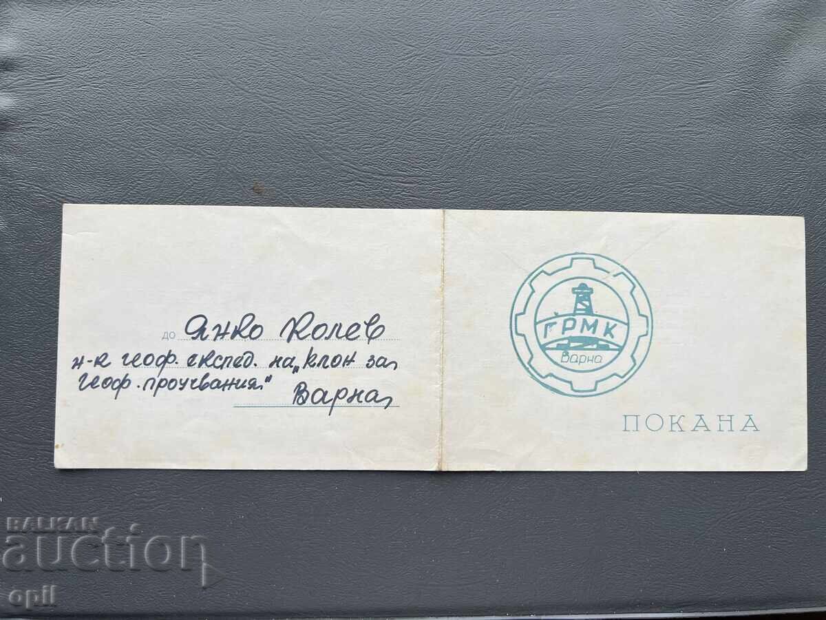 Πρόσκληση Βραδιάς Βετεράνου 1974