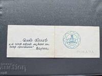 Πρόσκληση Βραδιάς Βετεράνου 1974