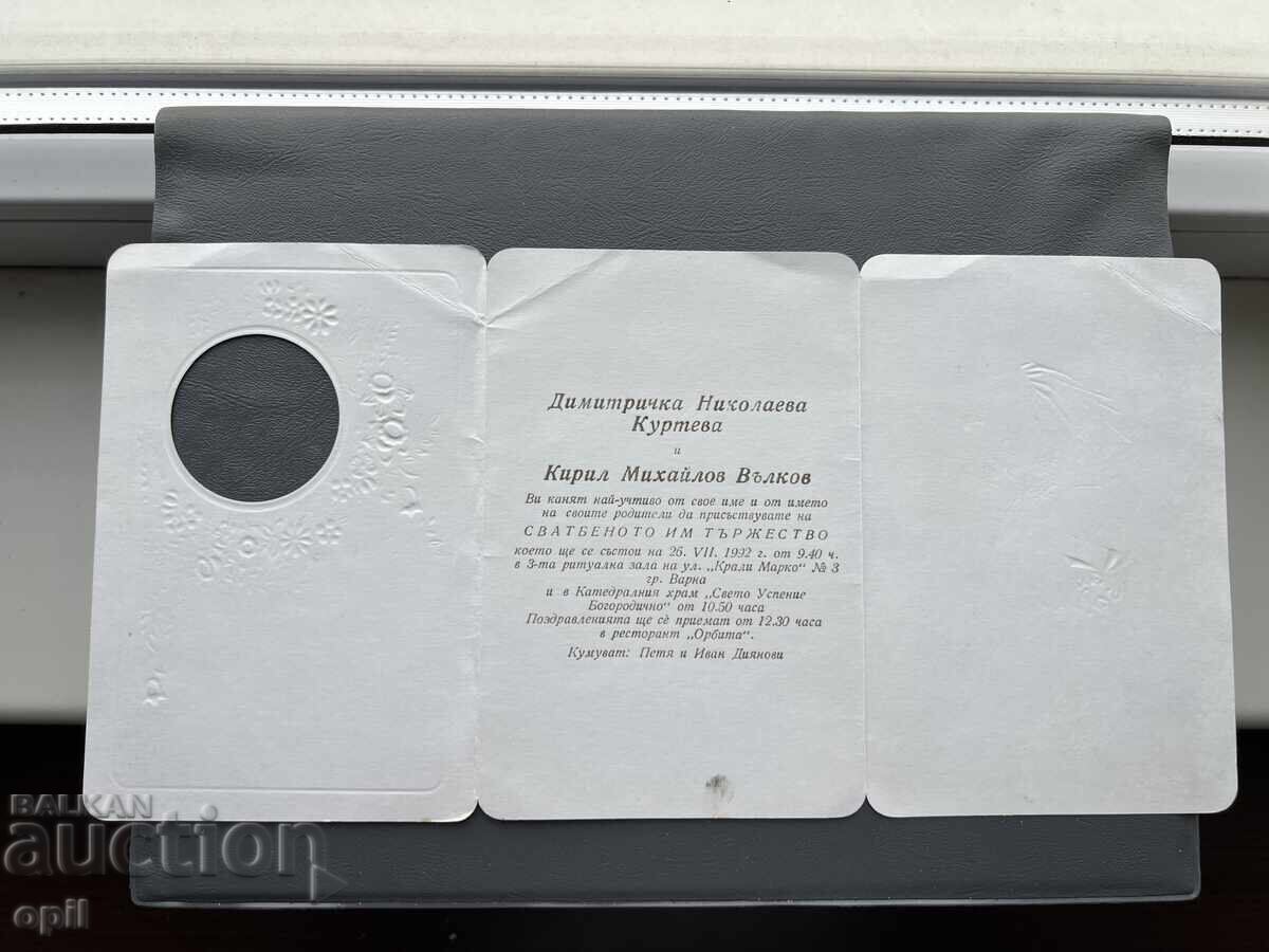 Invitație de Nuntă 1992 cu preț 5.00 BGN | € 2.56 Invitație de Nuntă 1992 cu preț 5.00 BGN | € 2.56