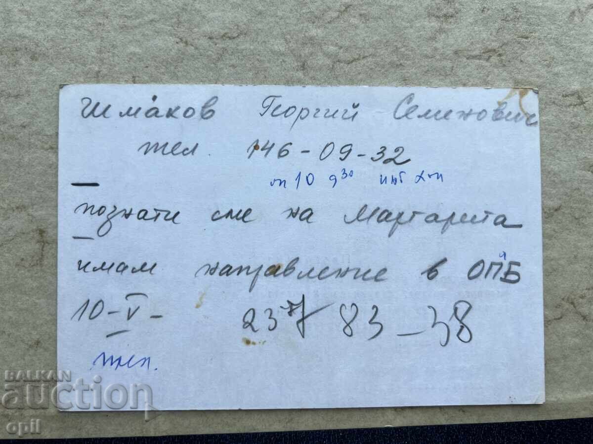 Invitation 1983 with price 2.00 BGN | € 1.02