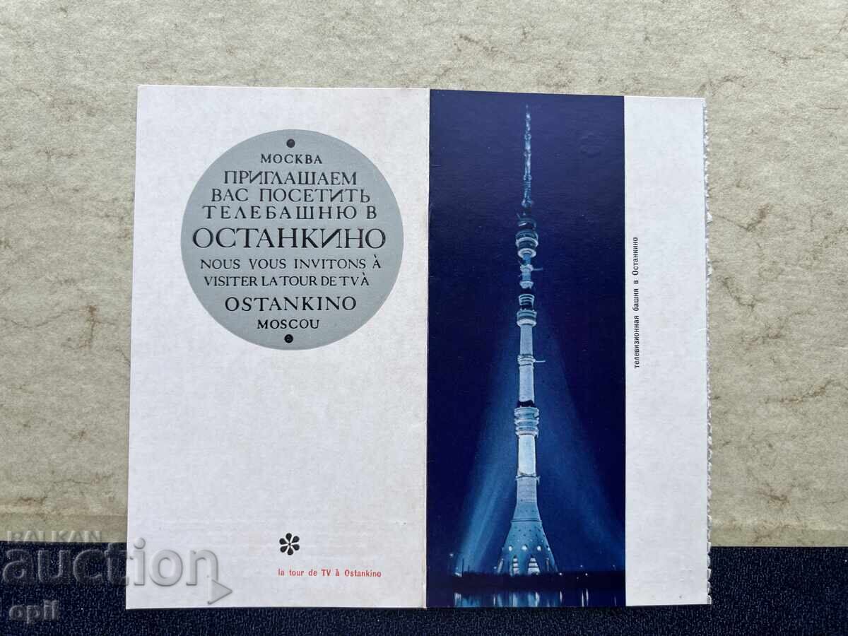 Ostankino Ticket