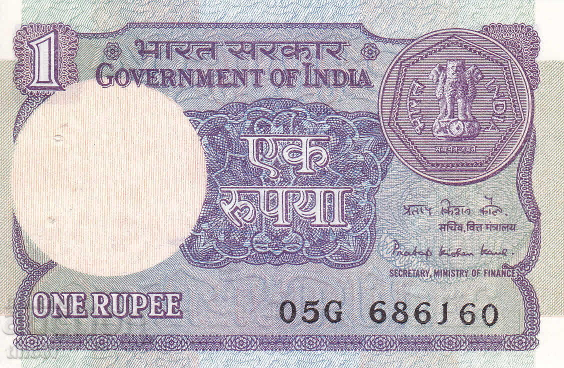 tino37- ΙΝΔΙΑ - 1 ΡΟΥΠΙΑ - 1985 - AU με τιμή 1.90 BGN | € 0.97