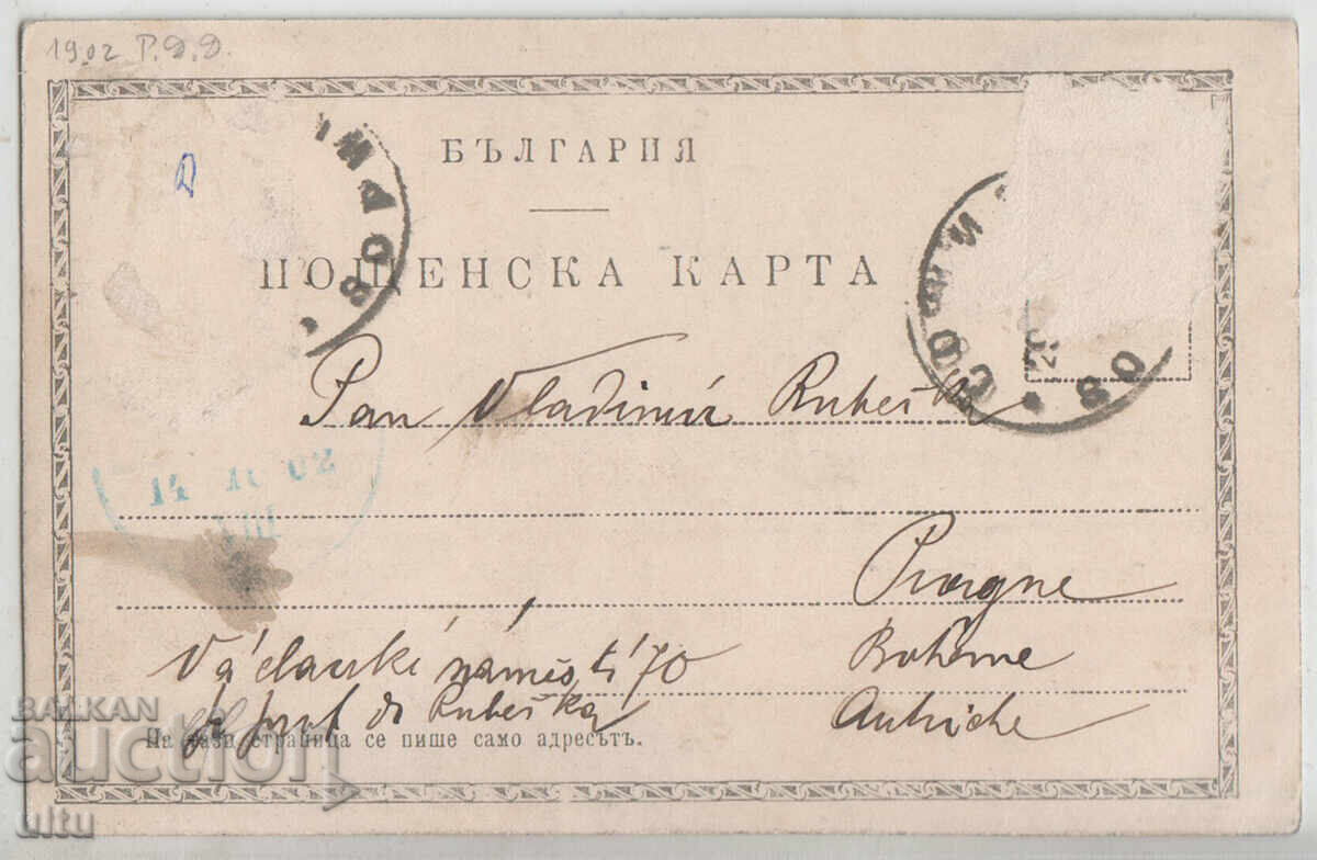 Bŭlgariya, Vrŭkh "Sv. Nikola", Shipka, ταξιδεμένο με τιμή 39.90 BGN | € 20.40