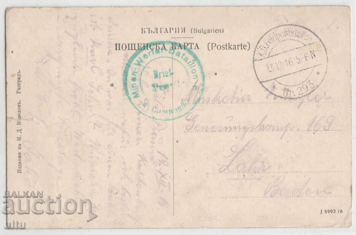 Βουλγαρία, Ράζγκραντ, Δημοτικό Μέγαρο, ταξιδεμένο, 1916 μ.Χ με τιμή 34.90 BGN | € 17.84