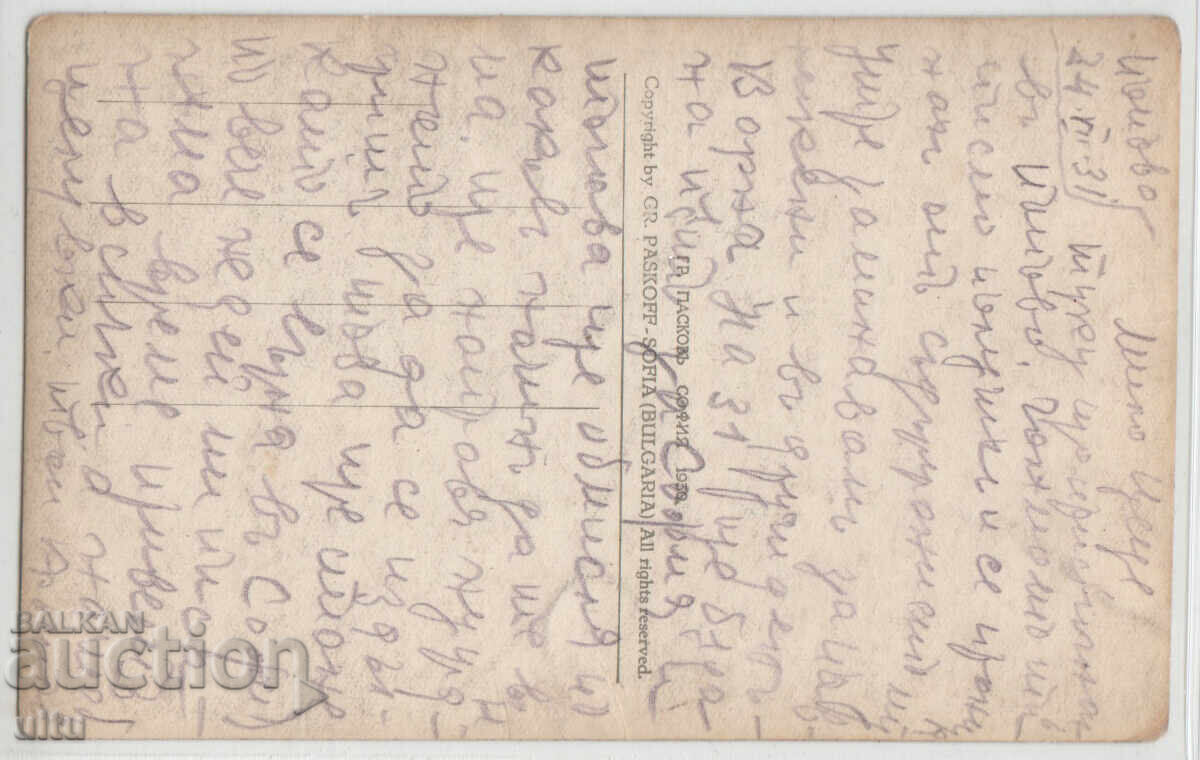 Bulgaria, Popovo, Main Street, traveled, 1931 with price 39.90 BGN | € 20.40