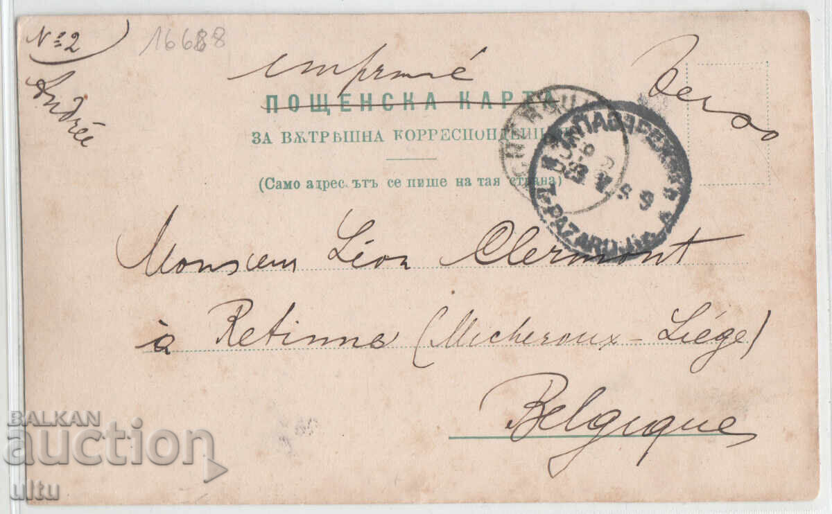 Βουλγαρία, Κοπρίβστιτσα, Το πατρικό σπίτι του Τ. Καμπλέσκωφ με τιμή 29.90 BGN | € 15.29